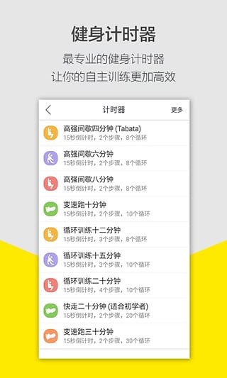 FitTime下载截图欣赏