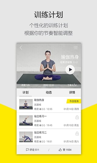 FitTime下载截图欣赏