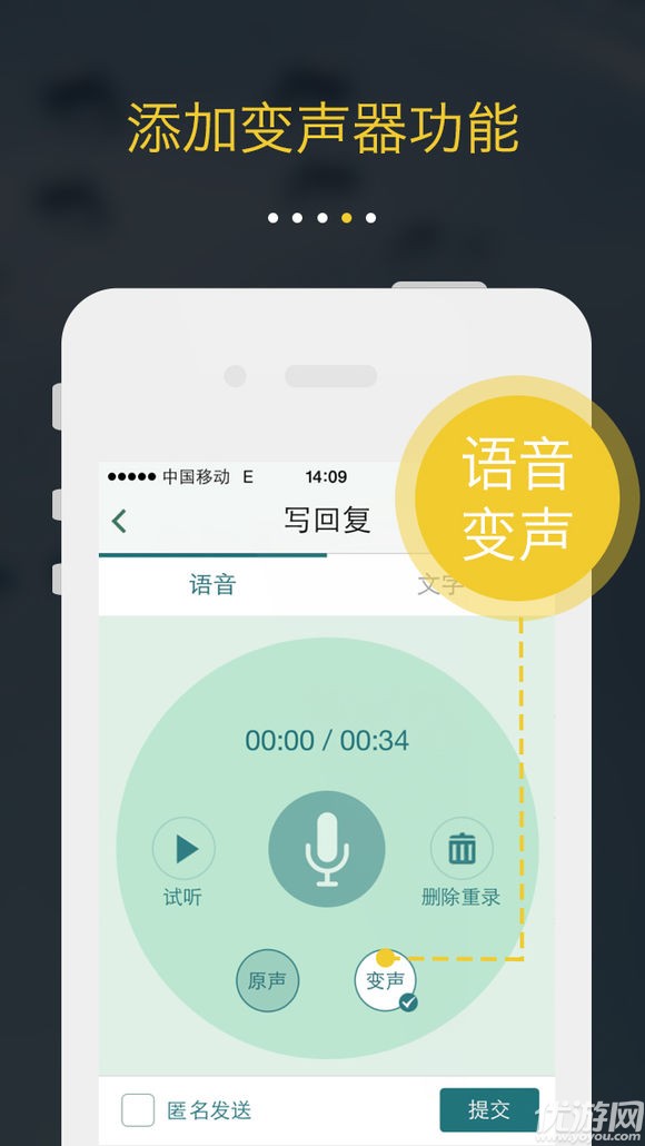 口才訓(xùn)練app截圖欣賞
