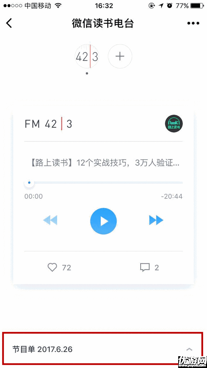 微信读书app