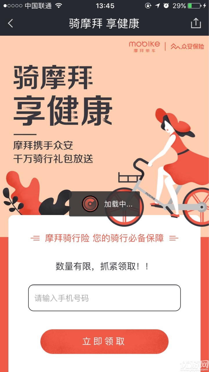 摩拜單車騎行險怎么領(lǐng)取 摩拜單車騎行險在哪激活 