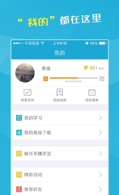 同学截图欣赏