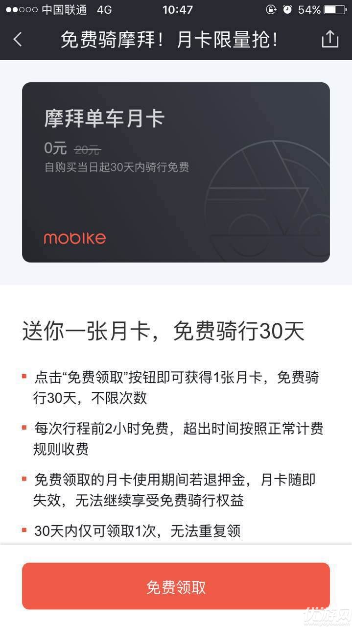摩拜单车30天免费月卡怎么领取 一个人可以多领几张