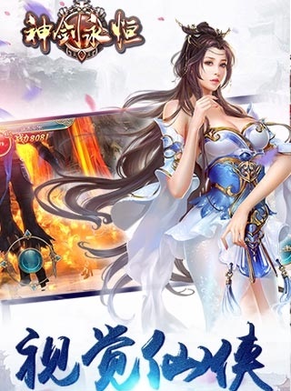 神劍永恒手機版截圖欣賞