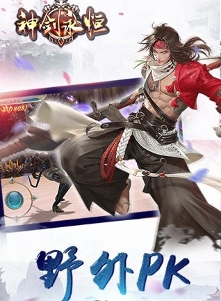 神劍永恒公益版截圖欣賞