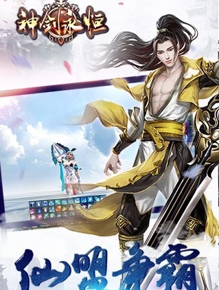 神劍永恒公益版截圖欣賞