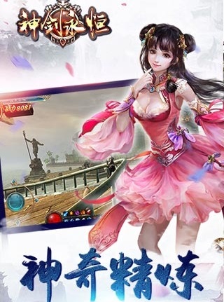 神劍永恒無限金幣版截圖欣賞