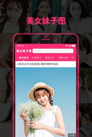 美女妹子圖app截圖欣賞