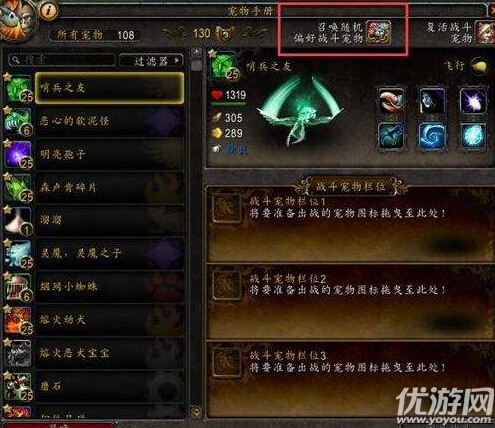 魔兽世界7.3新增宠物训练师 随机召唤功能