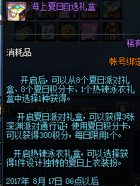 dnf夏日积分卡怎么得 