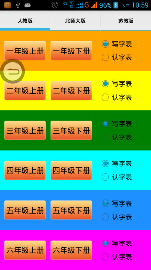 跟我学写汉字游戏截图