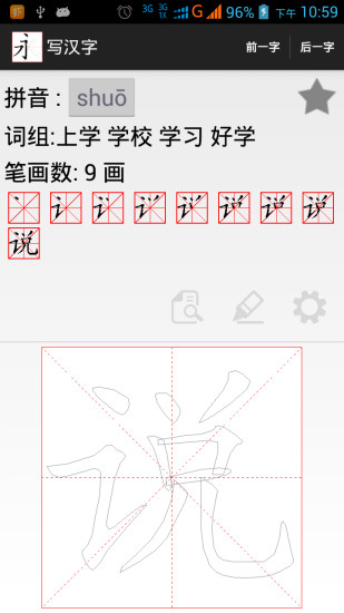 跟我学写汉字游戏截图