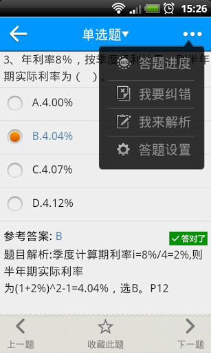 考試100下載截圖欣賞