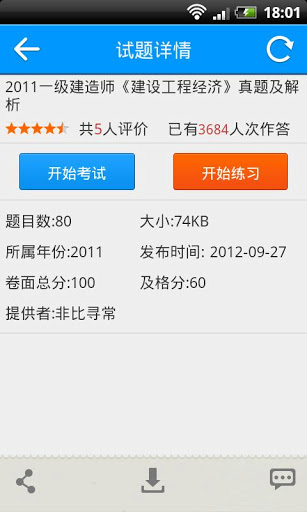 考試100下載截圖欣賞