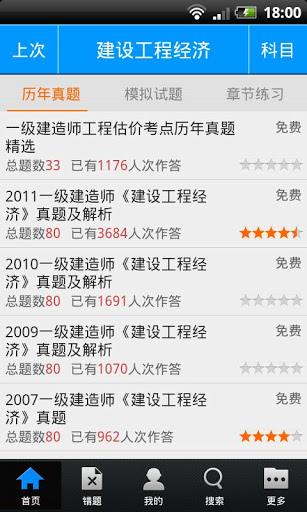 考試100下載截圖欣賞