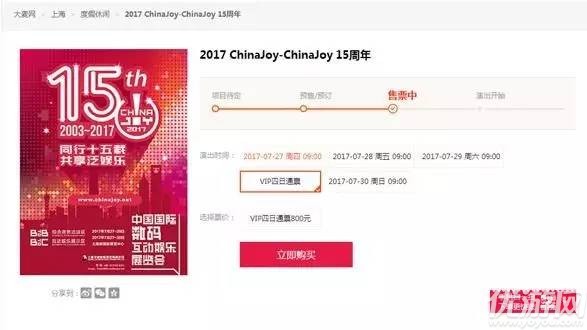 ChinaJoy十五周年首度推出VIP玩家证 快速入场助你畅通无阻！