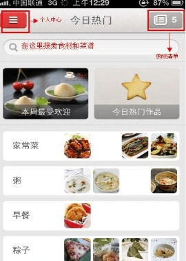 下廚房app下載