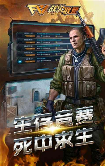 戰(zhàn)火聯(lián)盟APP下載