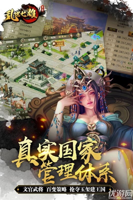 亂世七雄騰訊版截圖欣賞