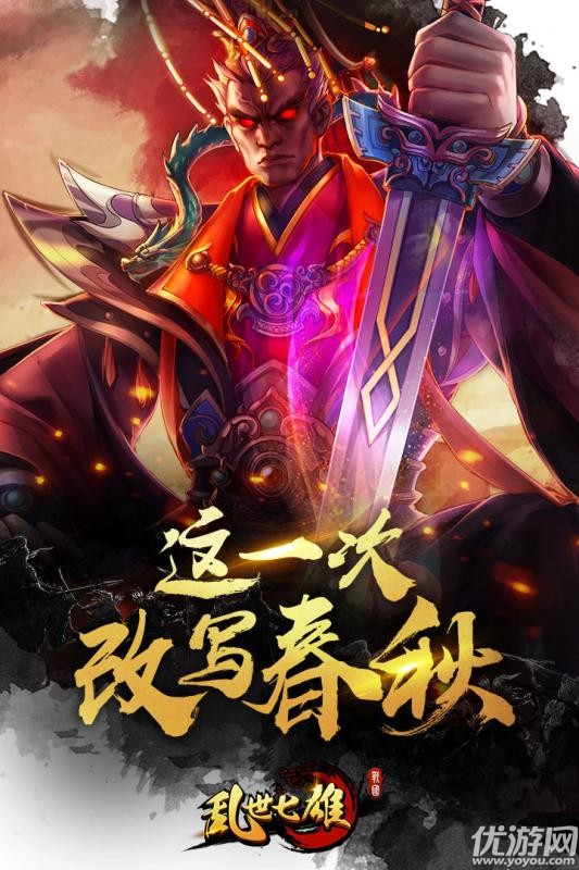 亂世七雄騰訊版截圖欣賞