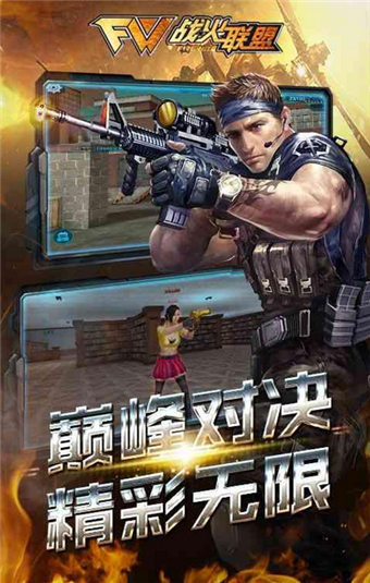 戰(zhàn)火聯(lián)盟破解版下載
