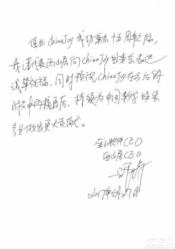 金山软件CEO西山居CEO邹涛致辞祝贺ChinaJoy十五周年