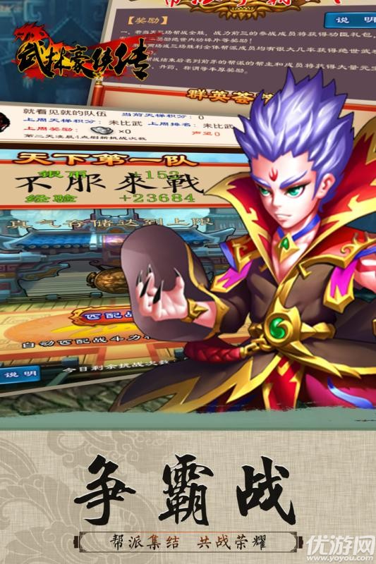 武林豪俠傳手游下載截圖欣賞