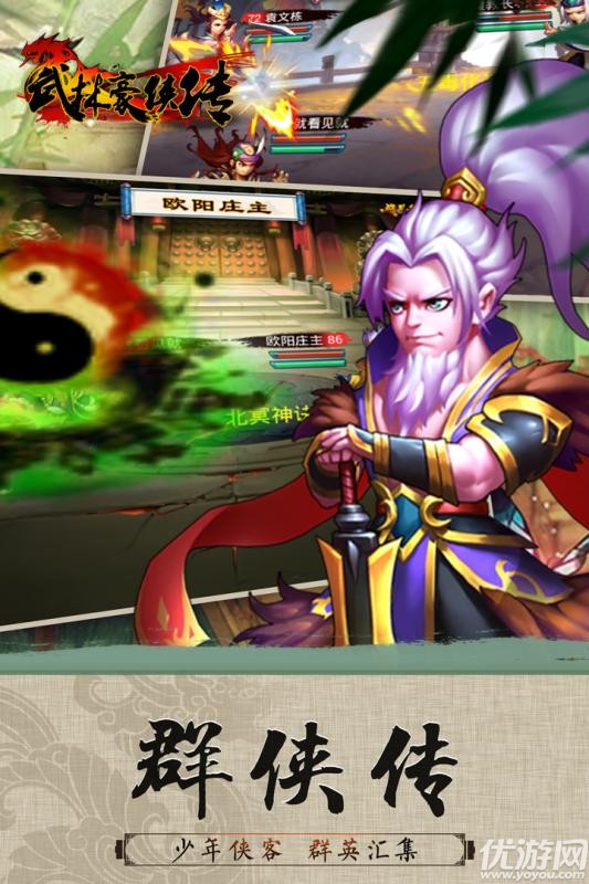 武林豪俠傳手游下載截圖欣賞