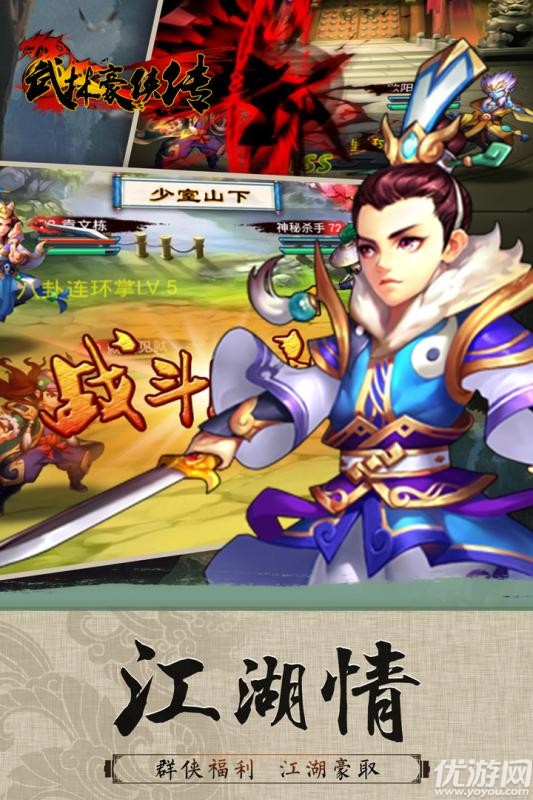 武林豪俠傳手游下載截圖欣賞