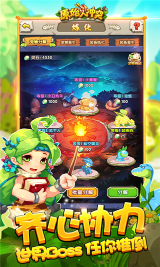 原始人沖突破解版下載截圖欣賞