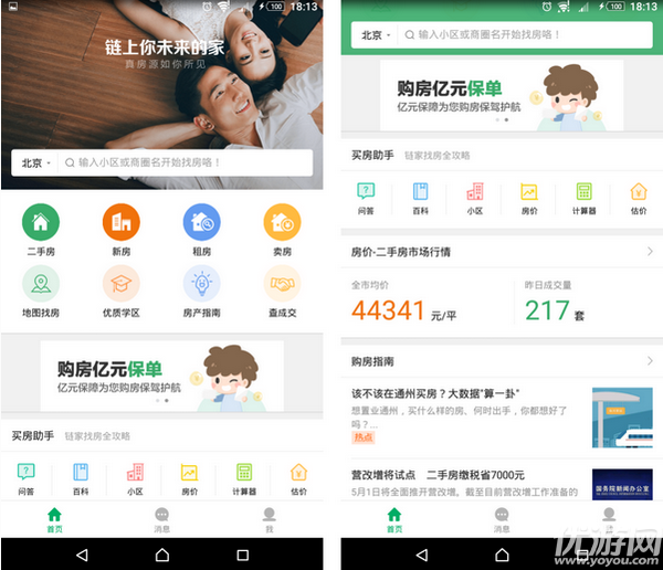 掌上鏈家