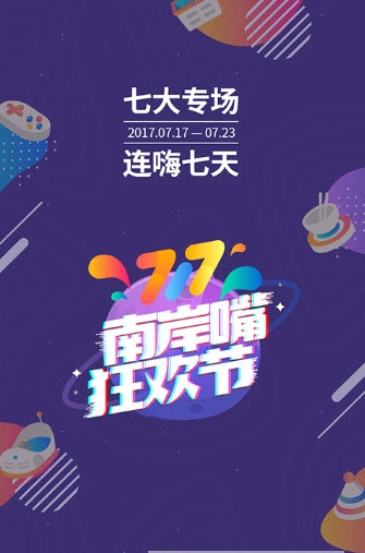 南岸嘴app截圖欣賞