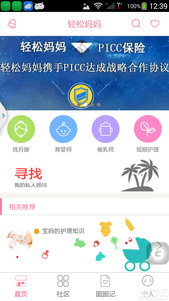 轻松妈妈手机APP下载截图欣赏