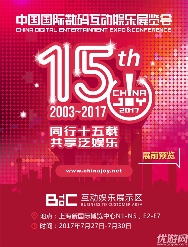 Chinajoy BTOC展台日程表正式公布