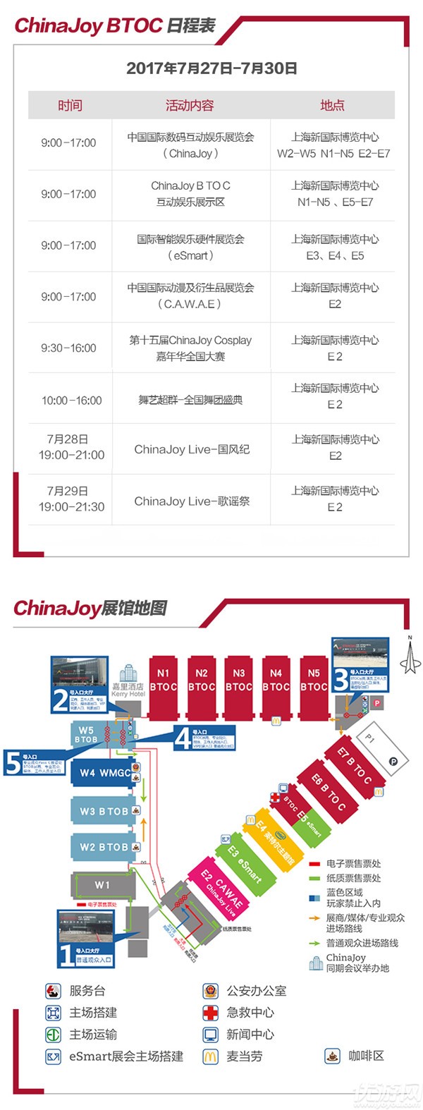 Chinajoy BTOC展台日程表正式公布