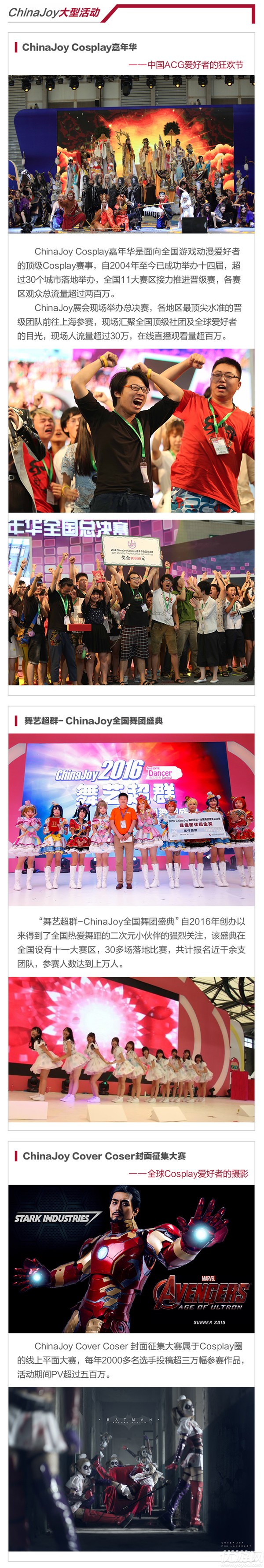 Chinajoy BTOC展台日程表正式公布