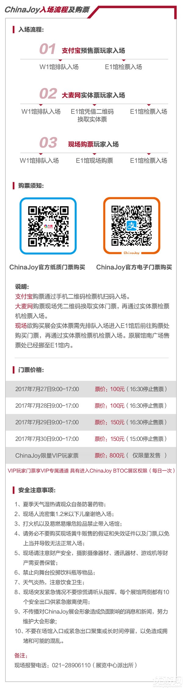 Chinajoy BTOC展台日程表正式公布