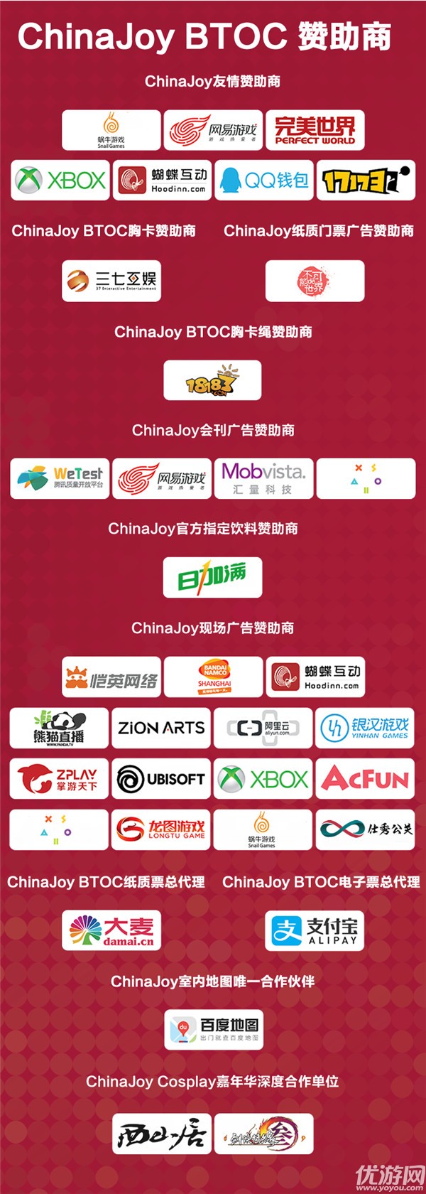 Chinajoy BTOC展台日程表正式公布