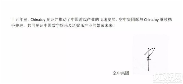 空中集团董事长兼CEO王雷雷致辞祝贺ChinaJoy十五周年