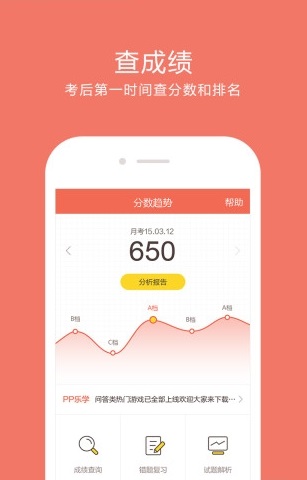 好分数网账号登陆看成绩app截图欣赏