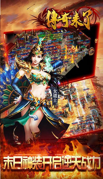 傳奇來了破解版截圖欣賞