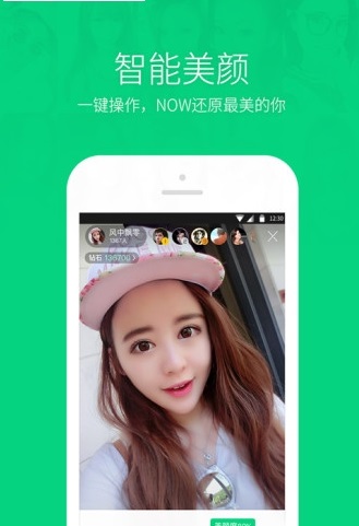 騰訊now直播手機(jī)版截圖欣賞