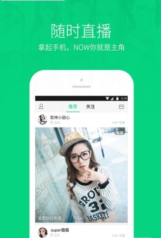 騰訊now直播手機(jī)版截圖欣賞