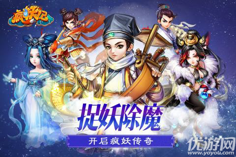 瘋妖記最新版下載