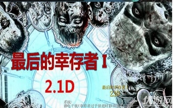 最后的幸存者 2.1D正式版