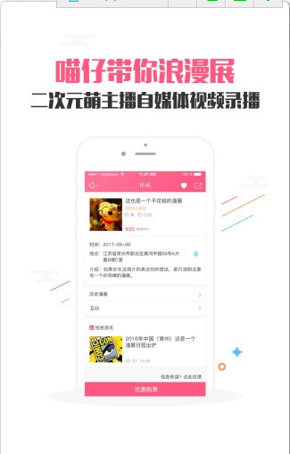 喵仔app截圖欣賞