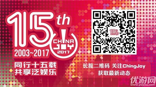 2017ChinaJoy同期大會(huì)精彩早知道（7）