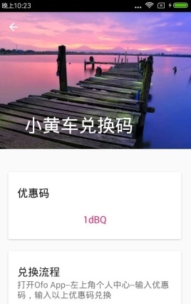 ofo摩拜优惠券app官网最新版领取地址工具_o