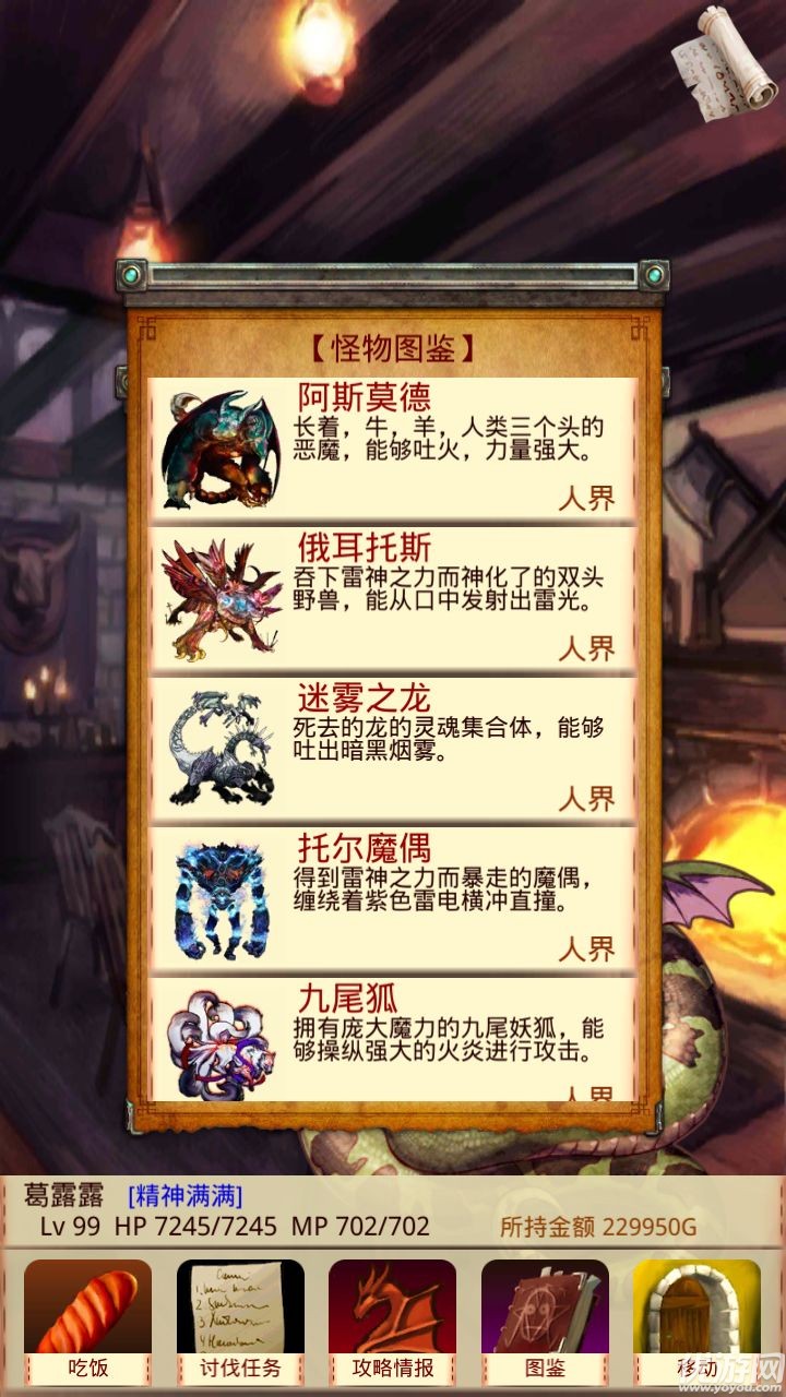 魔物娘召唤记全魔物图鉴通关