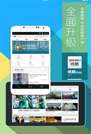 優(yōu)酷vip共享會員版截圖欣賞